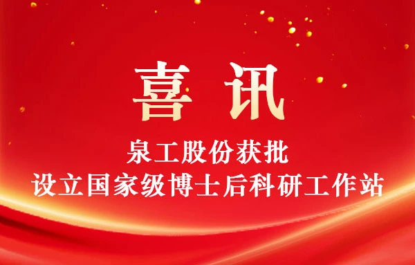 uangong Group er med succes blevet godkendt til at etablere en national postdoktoral forskningsarbejdsstation