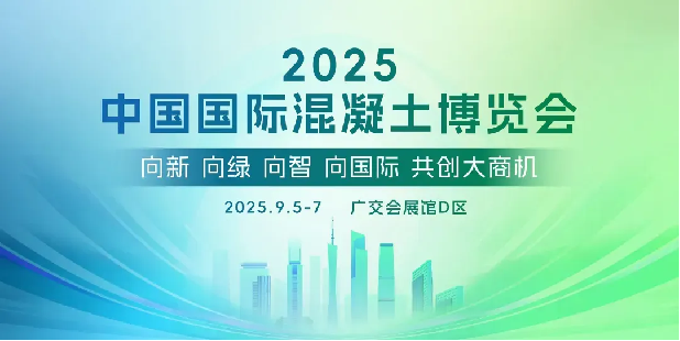 Quangong Machinery er ved at skinne på den 7. China Concrete Exhibition, der fører den nye trend i branchen